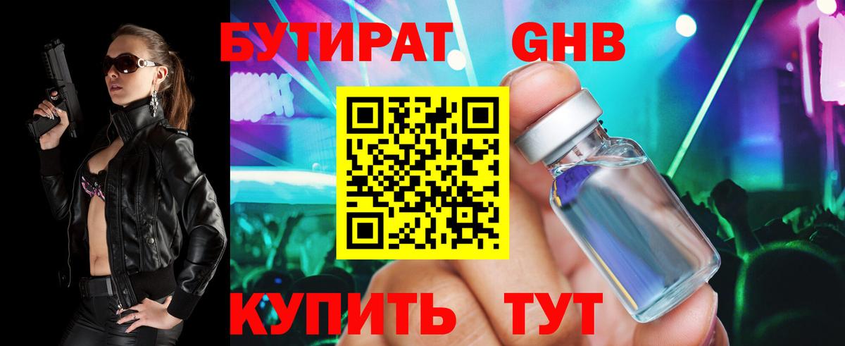 БУТИРАТ буратино Михайловка