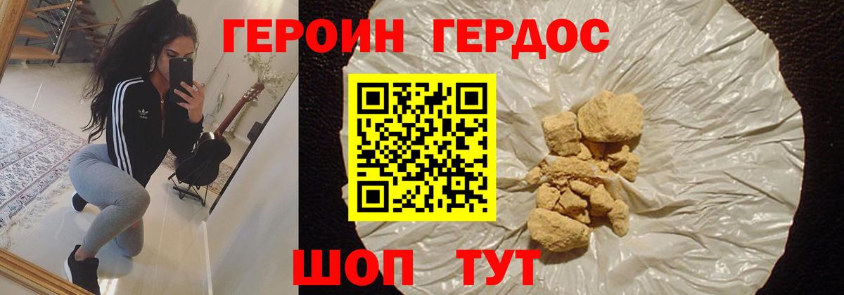 ГЕРОИН герыч Михайловка