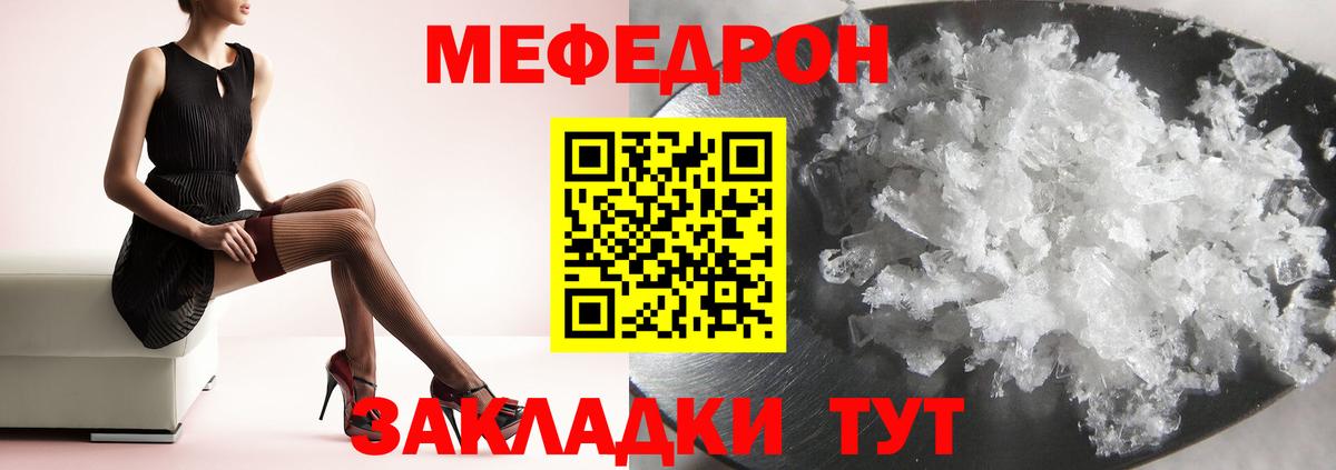 Меф мяу мяу Михайловка
